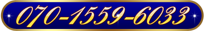 tel:070-1559-6033
